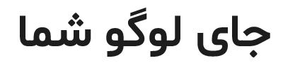 امداد آهن