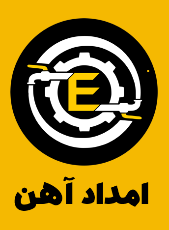 امداد آهن